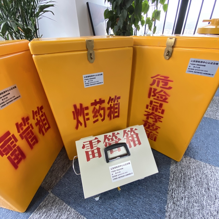 北塔火工品存放箱 手提式雷管炸药箱的材质特性与标准规格解析