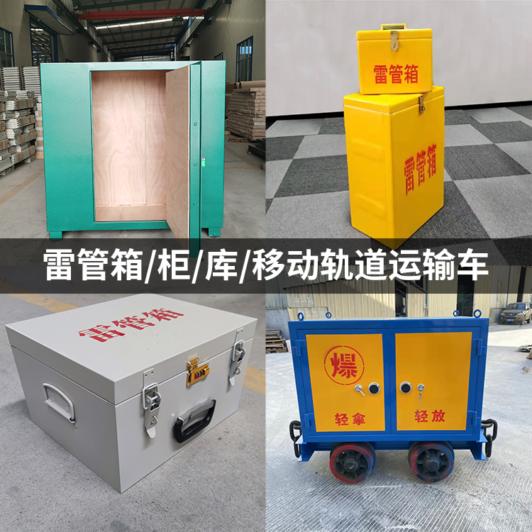 北塔火工品存放箱的种类与核心优点全解析