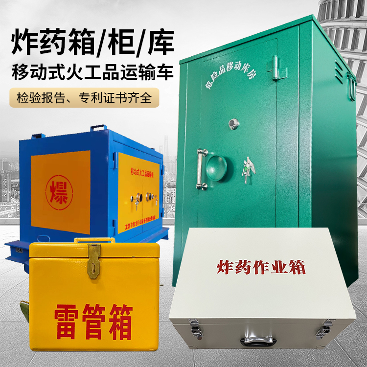 北塔易爆品存放柜 炸药柜 凯龙火工品存放柜型号解析与核心功能