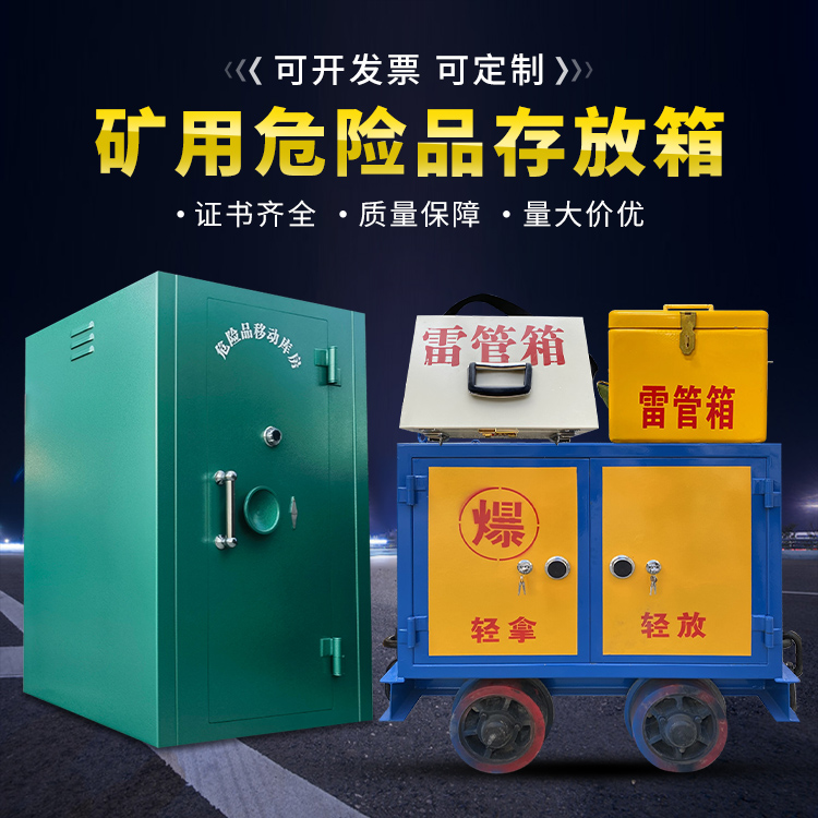 北塔移动式火工品箱 危险品存放柜的结构设计与防爆机理探析